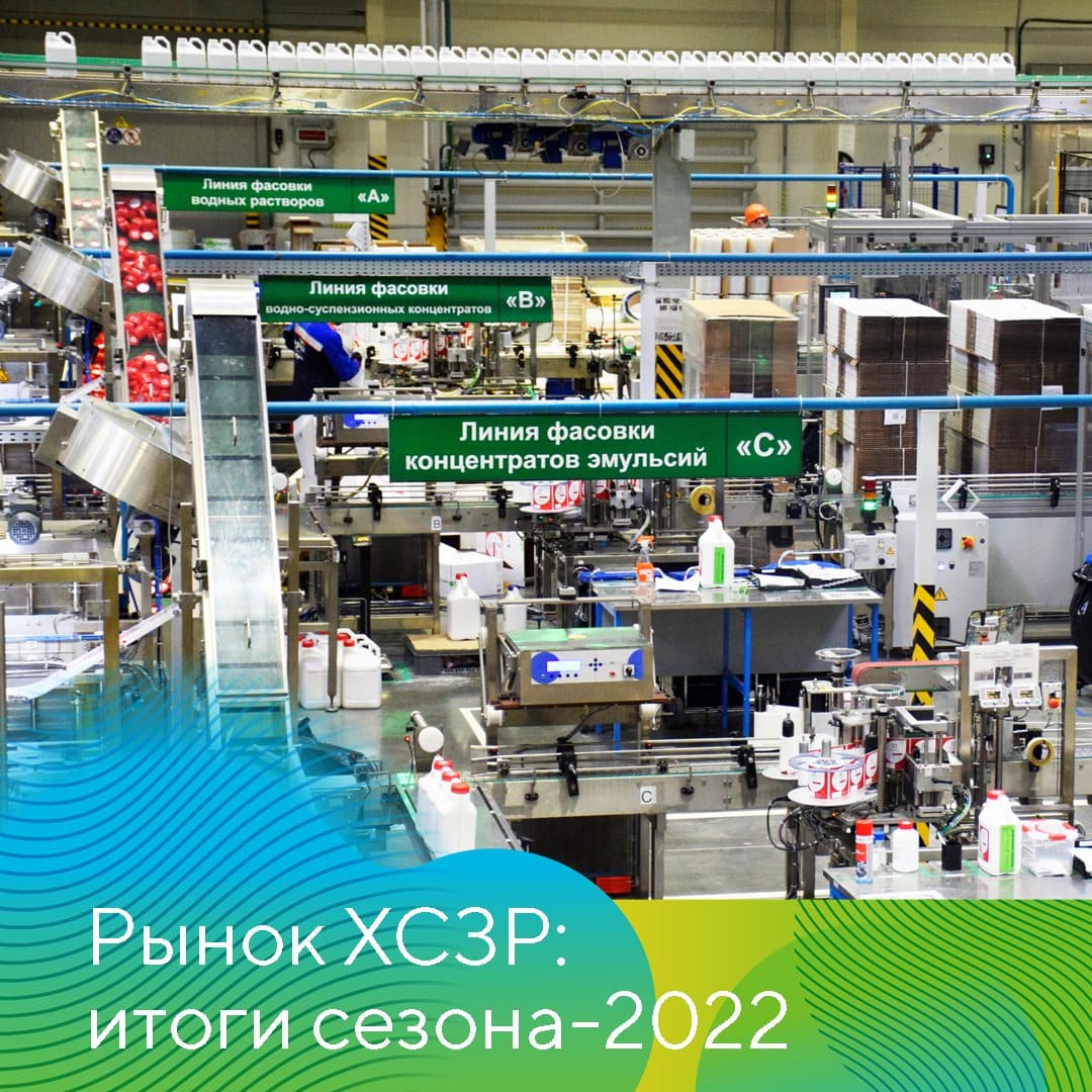 Прогноз Российского союза производителей ХСЗР