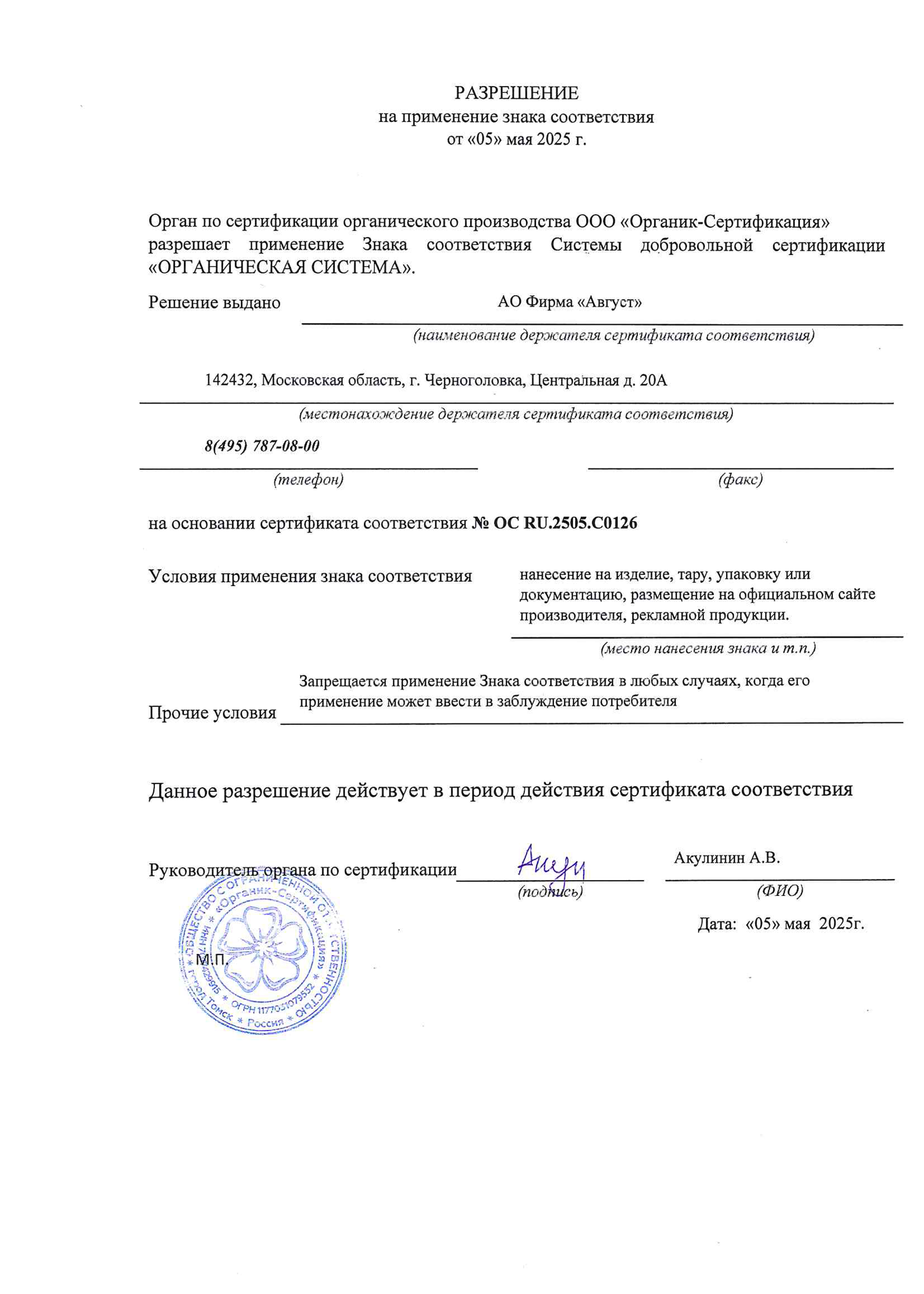 Пост 12.05.2025