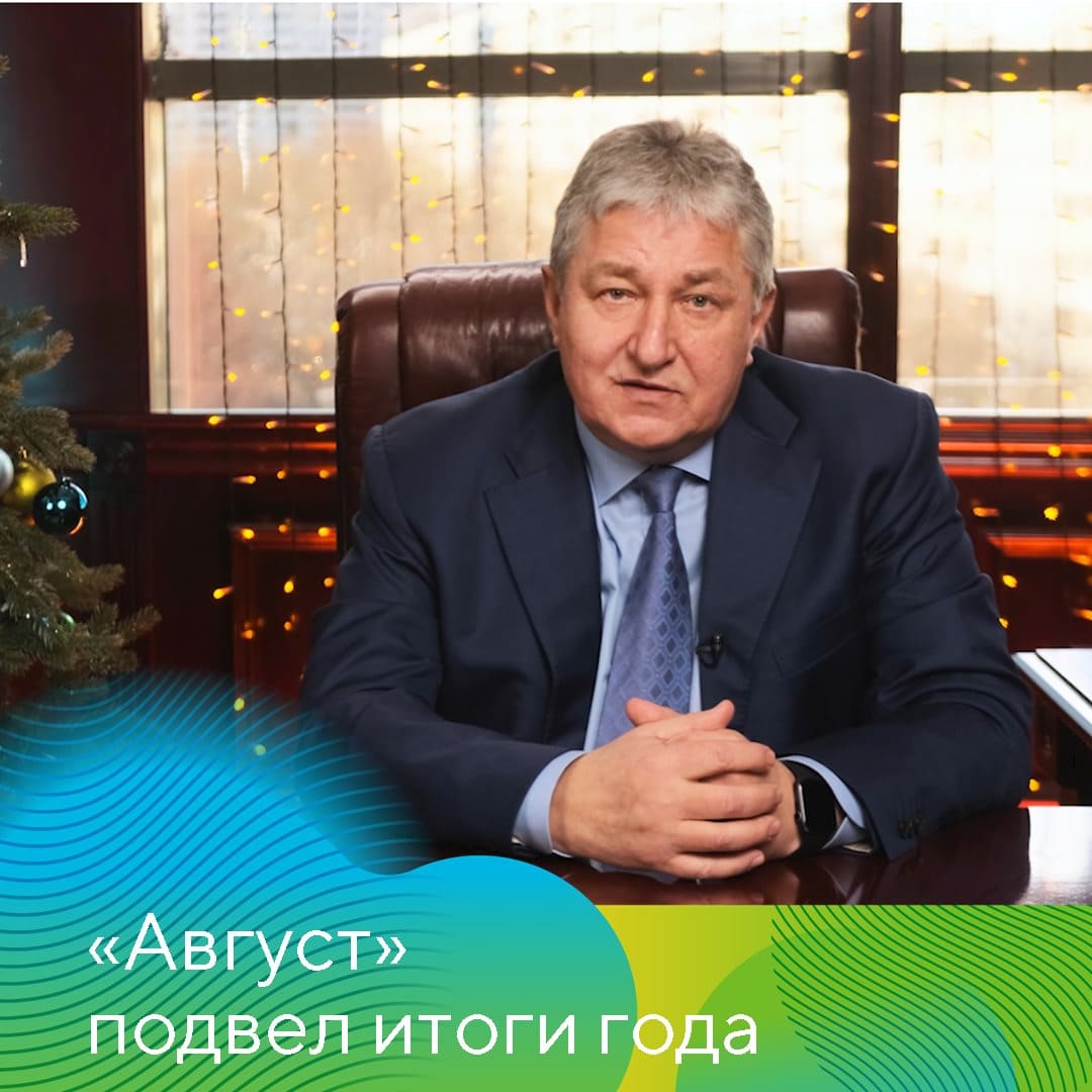 Новогоднее видеообращение к сотрудникам генерального директора 2022