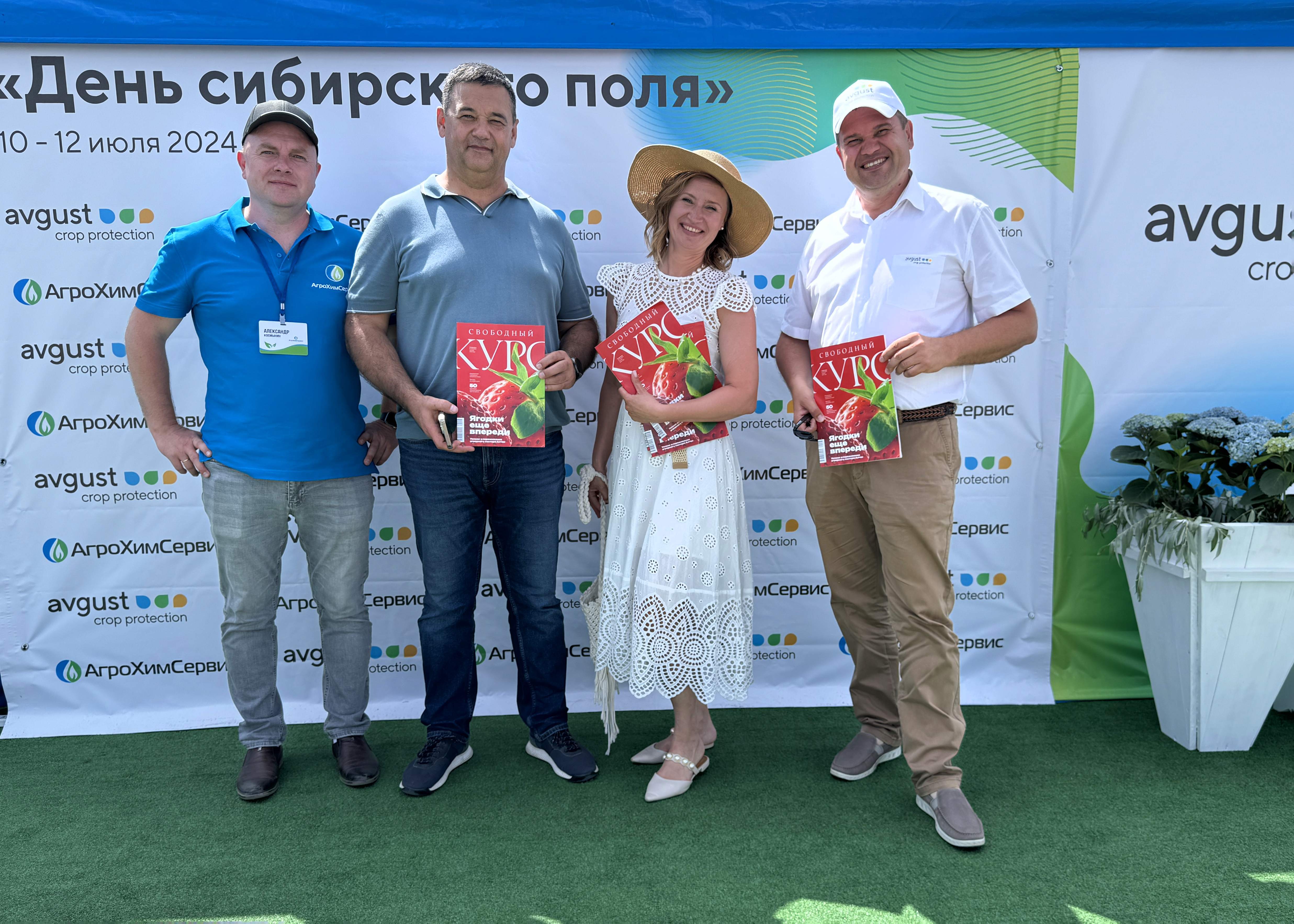 День Сибирского поля 2024