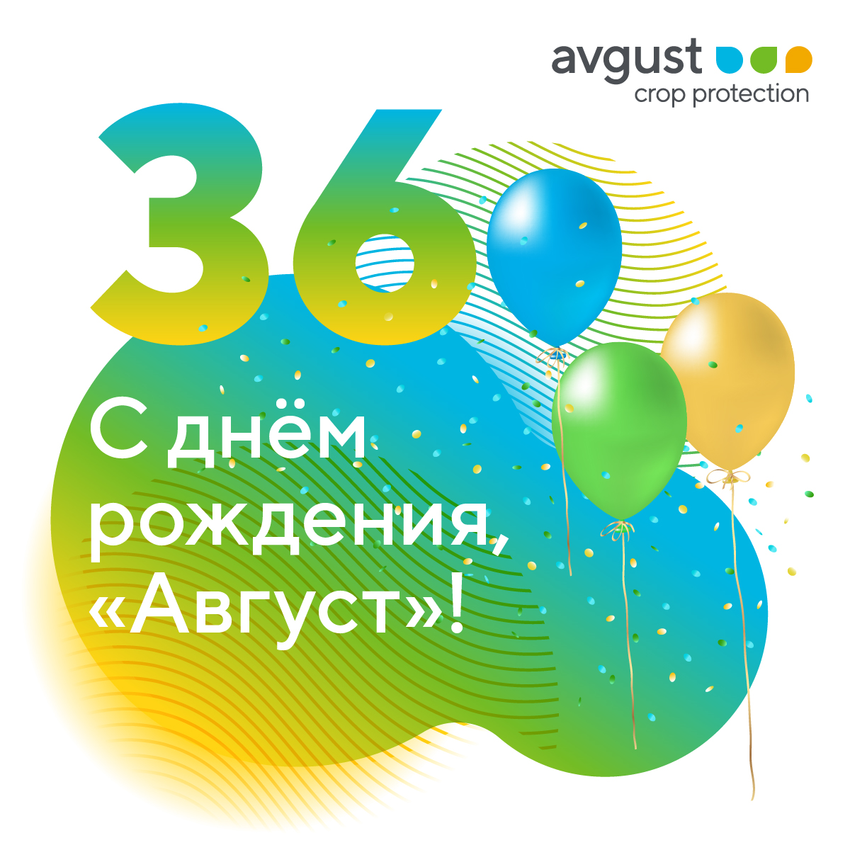 Пост 31.08.2026