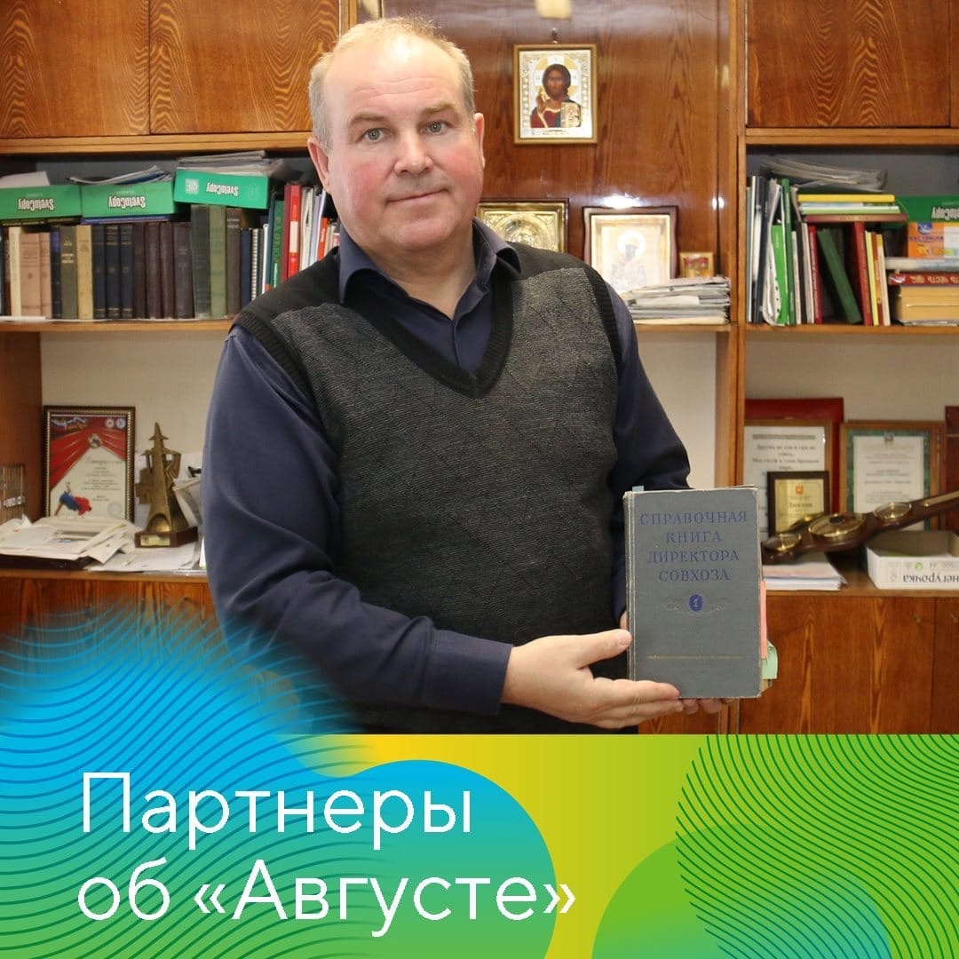 Партнеры об «Августе»