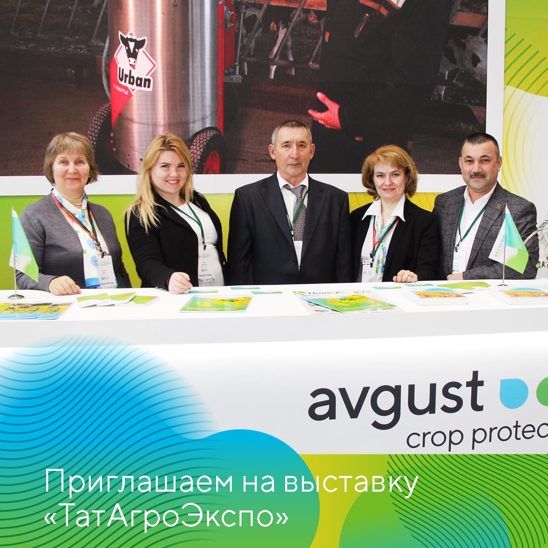 Выставка «ТатАгроЭкспо» 27.02