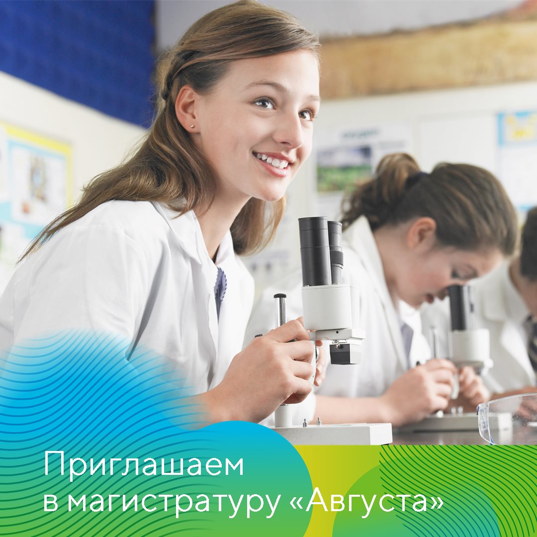 целевой магистратуры «Августа» 27.04