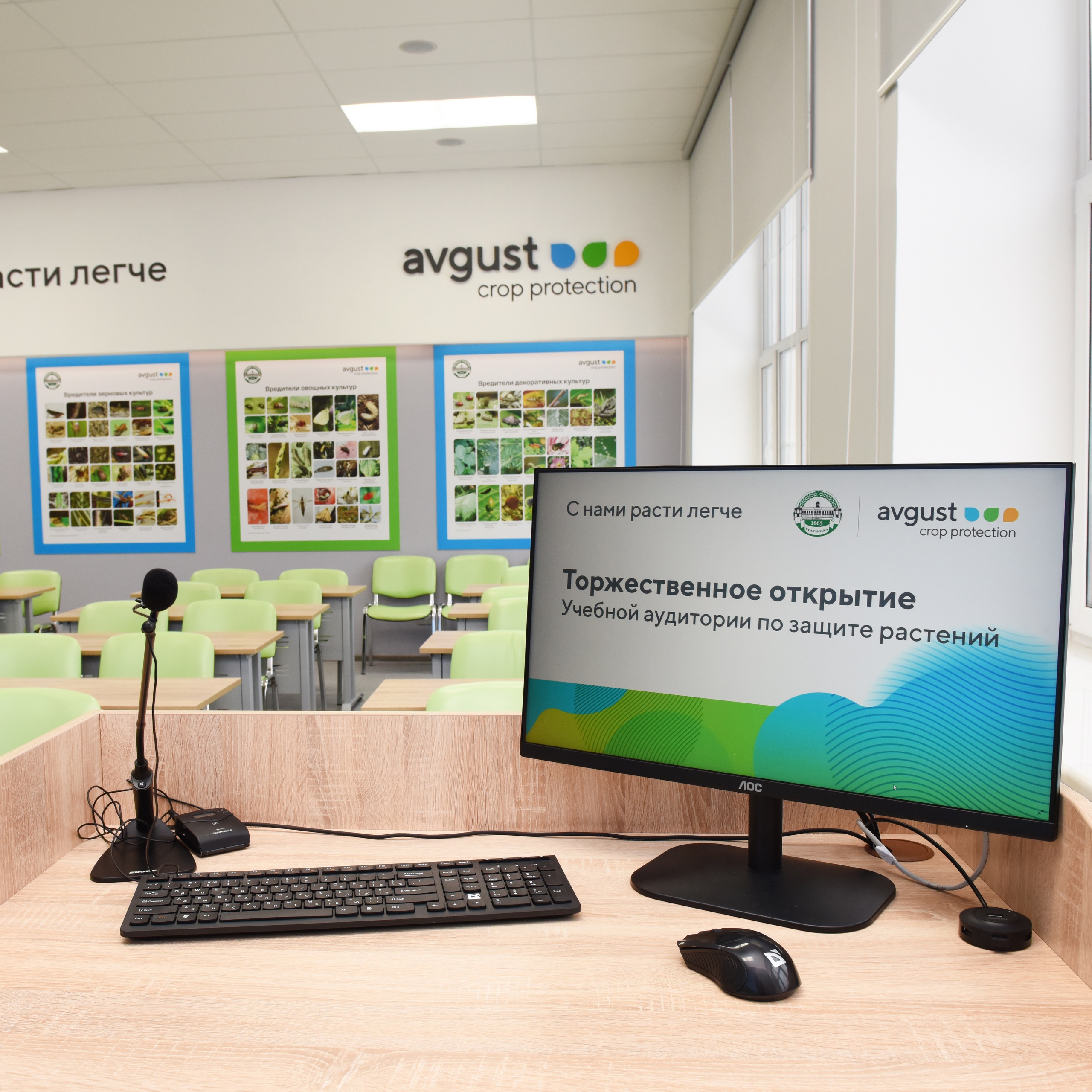 «Август» подарил кафедре защиты растений Тимирязевской академии новую аудиторию 