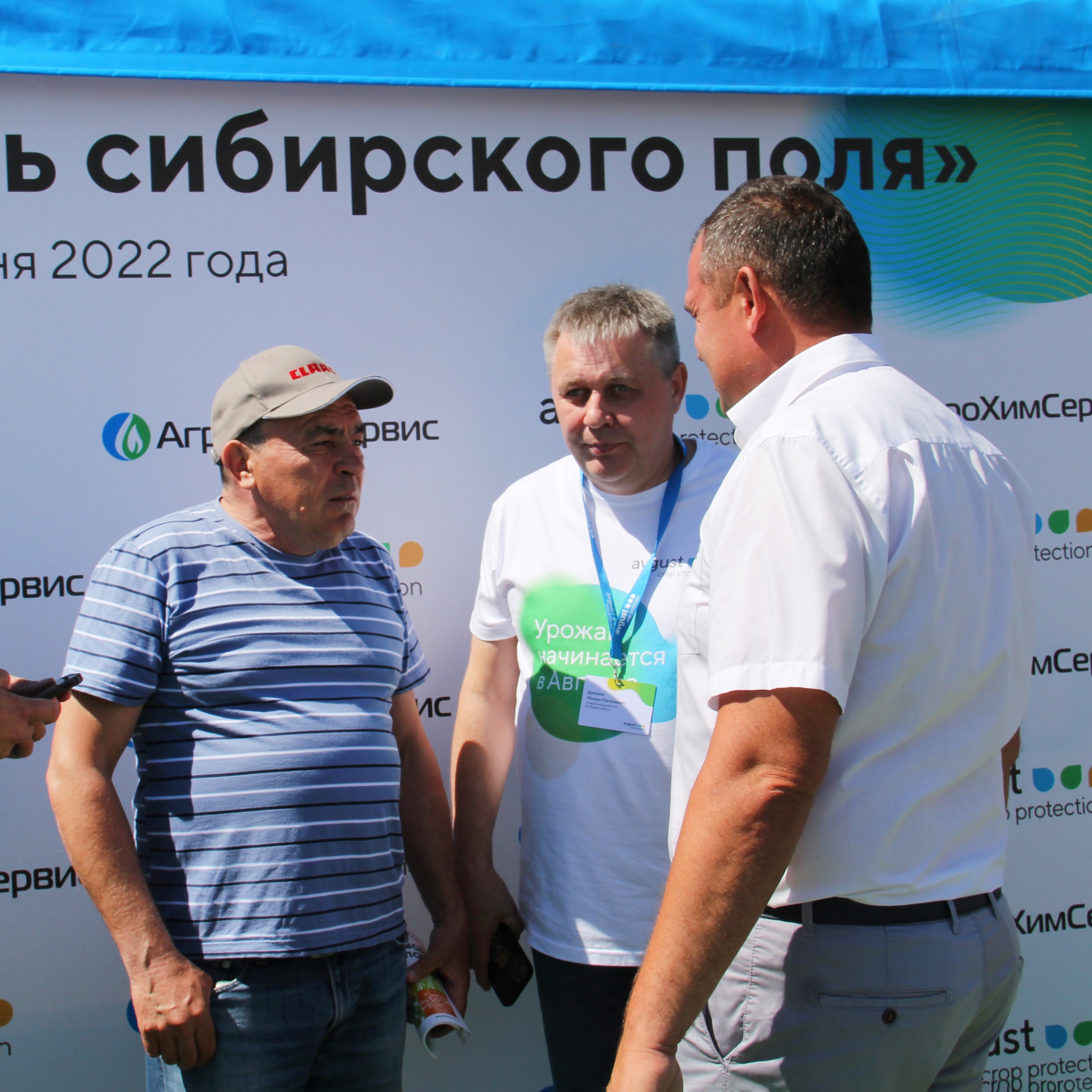 «Август» на Дне сибирского поля