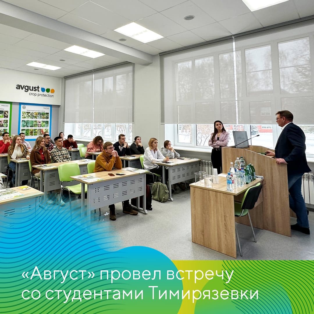 Встреча специалистов «Августа» со студентами 3-го курса