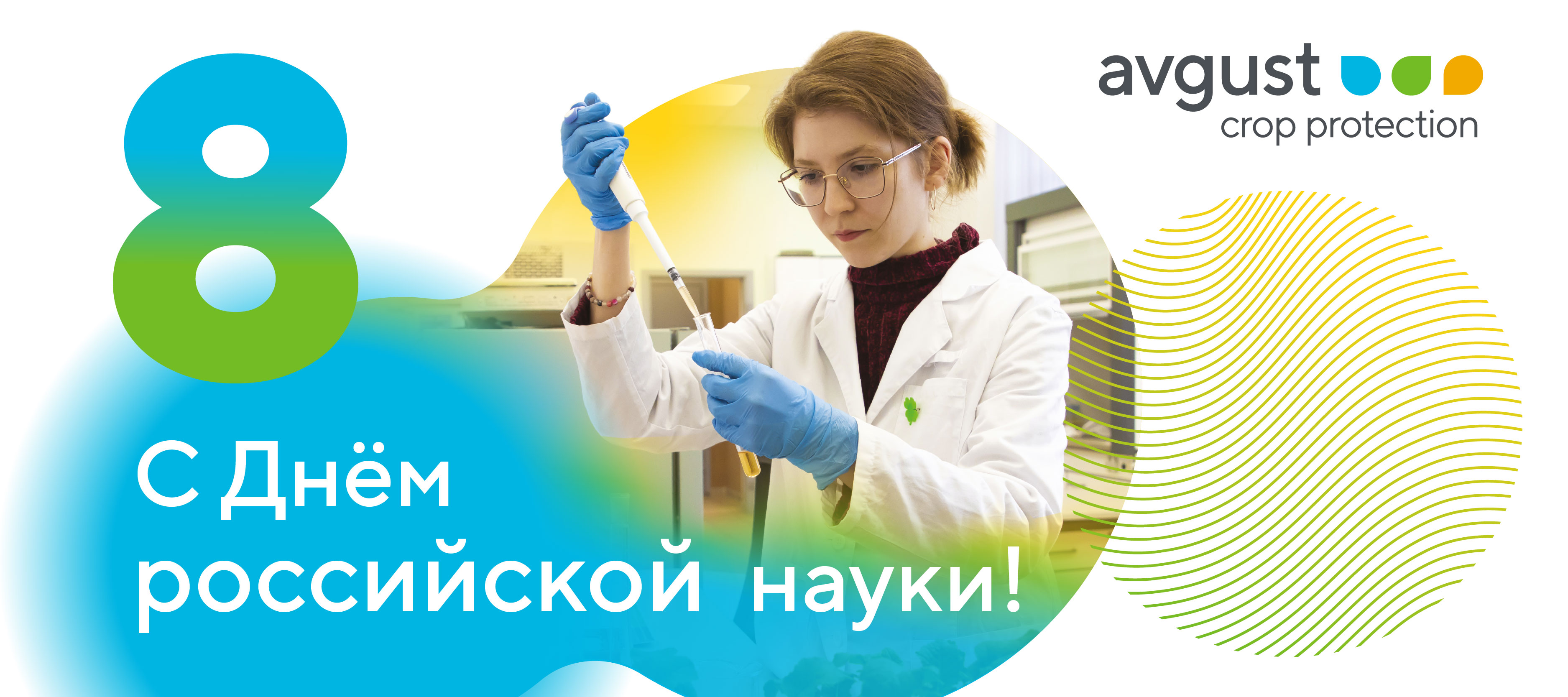 Пост 8.02.2026