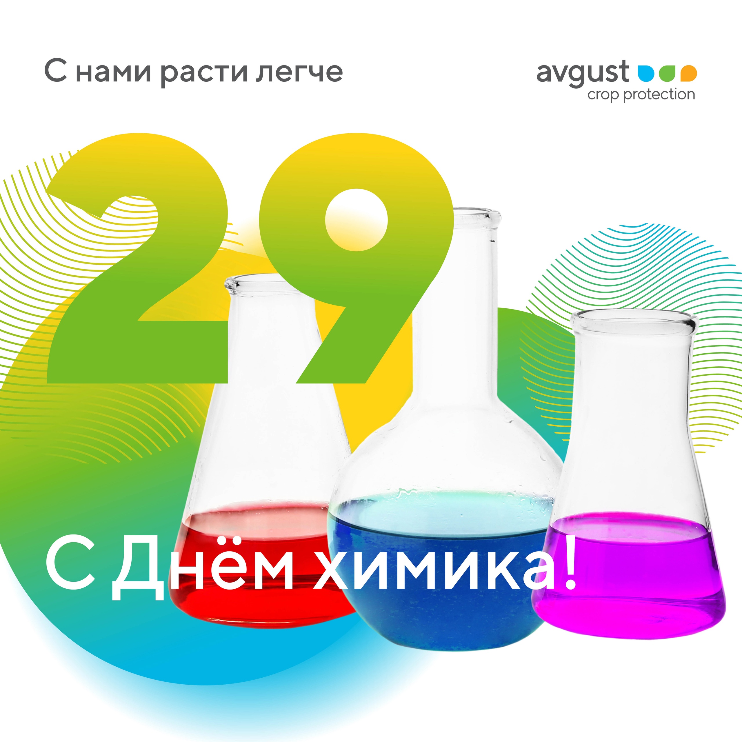 День химика 2022